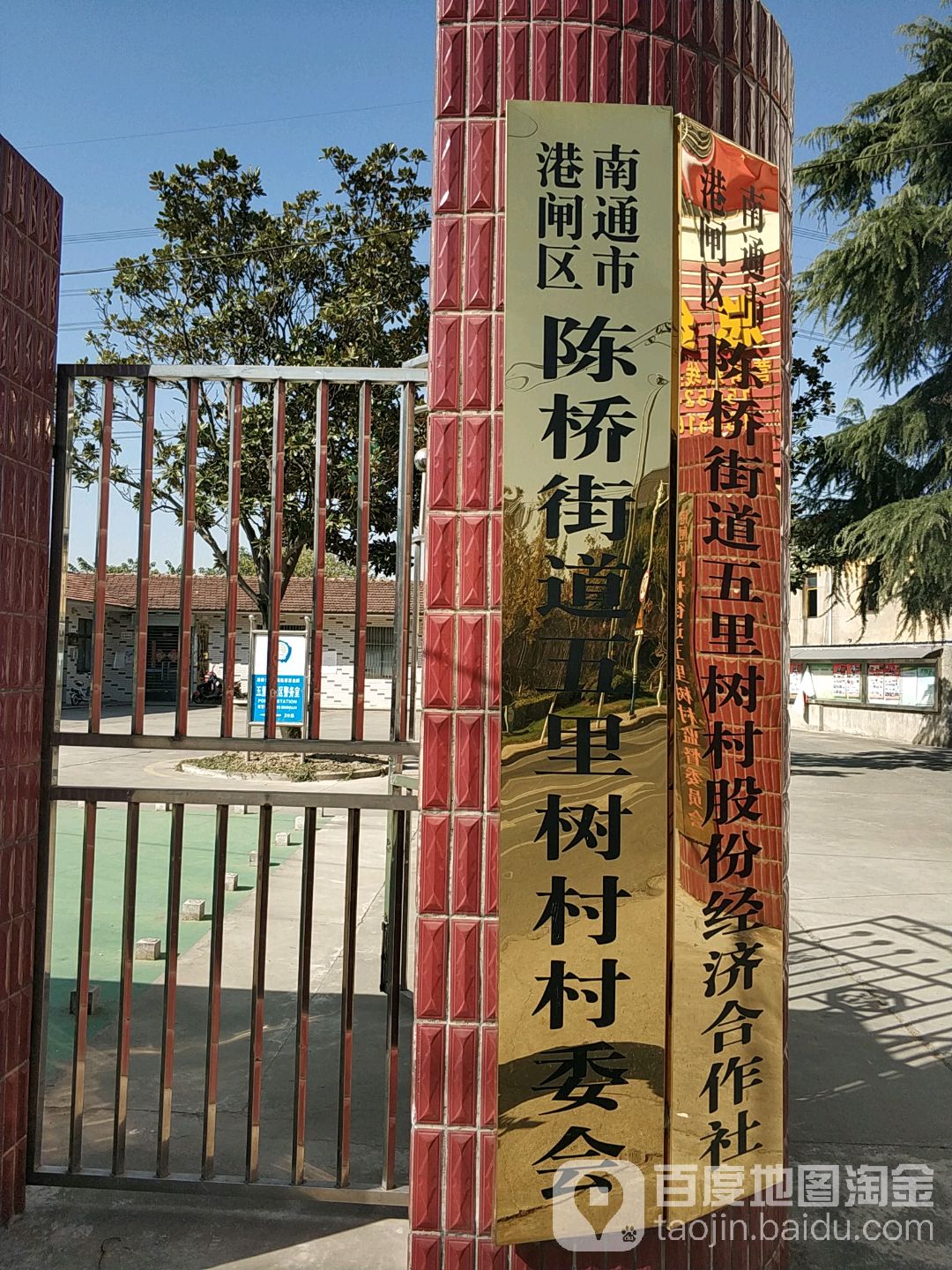 五里树社区地名网_江苏省南通市港闸区陈桥街道五里树社区资料简介