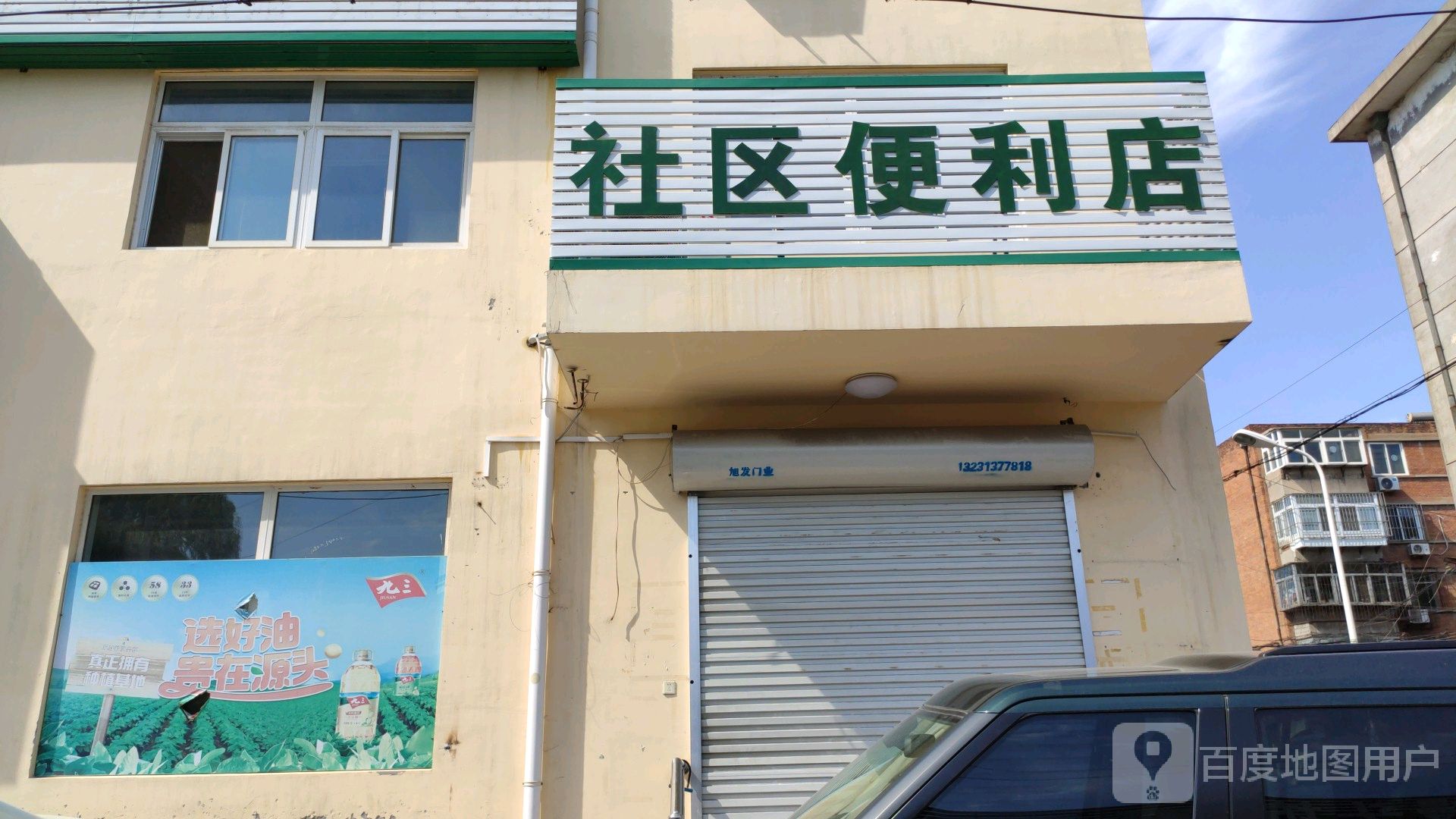 社区便便利店