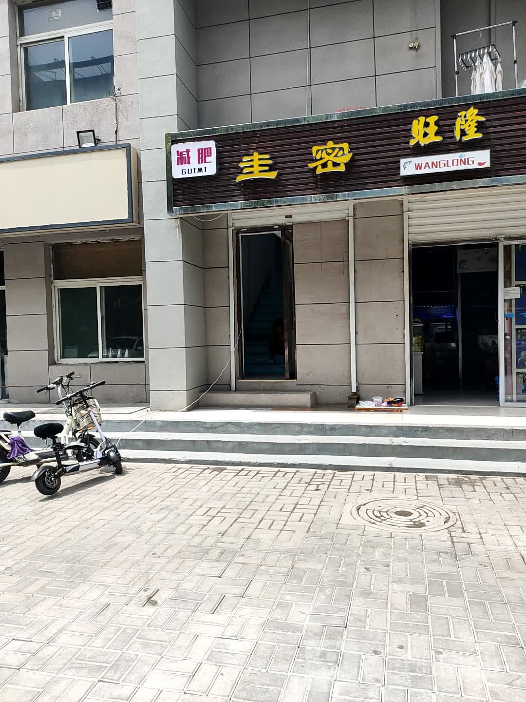 圭密健身