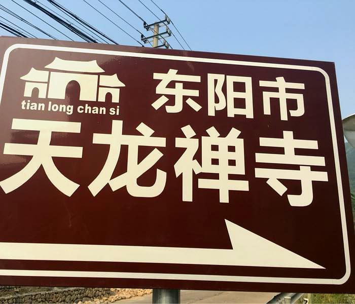 天龙禅寺