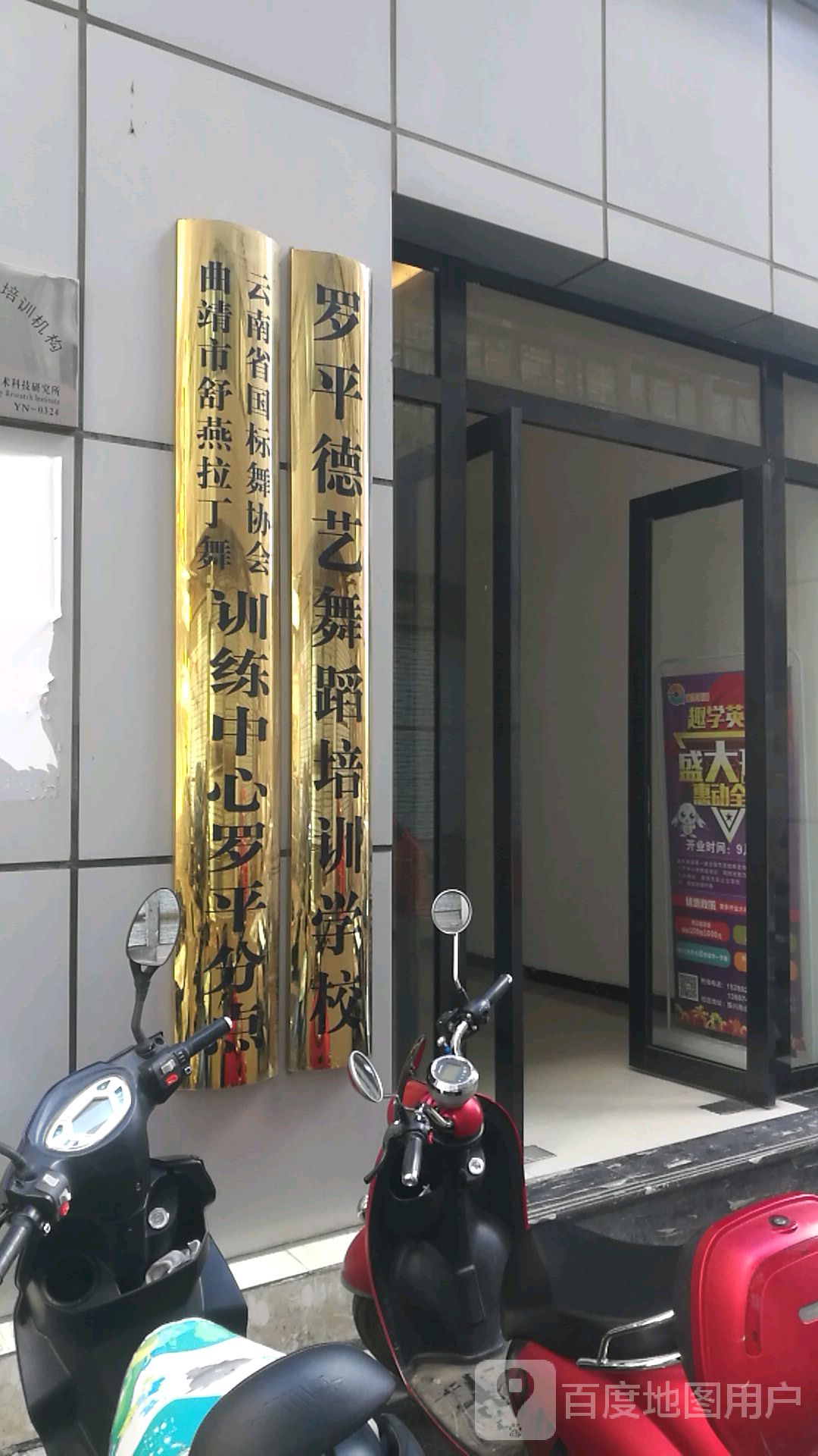 德艺舞蹈学校