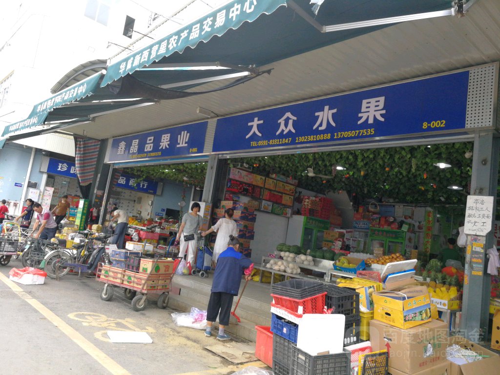 大众水果店