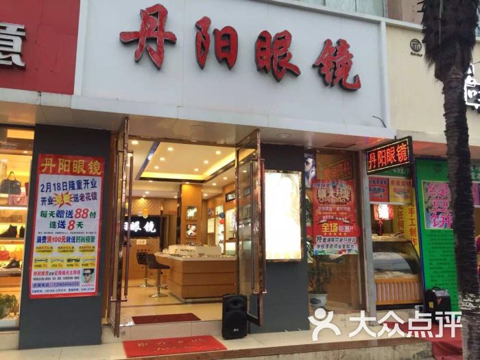 丹阳眼睛(湖北西路店)