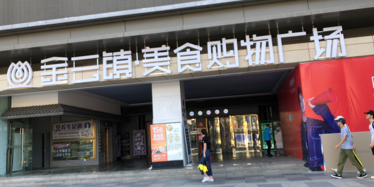 万金汇美食广场(万金国际广场店)