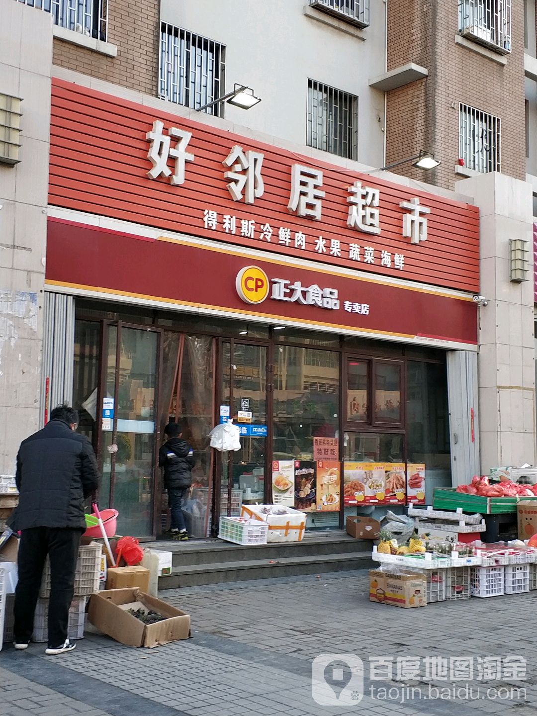 好邻里超市(中惠景园店)