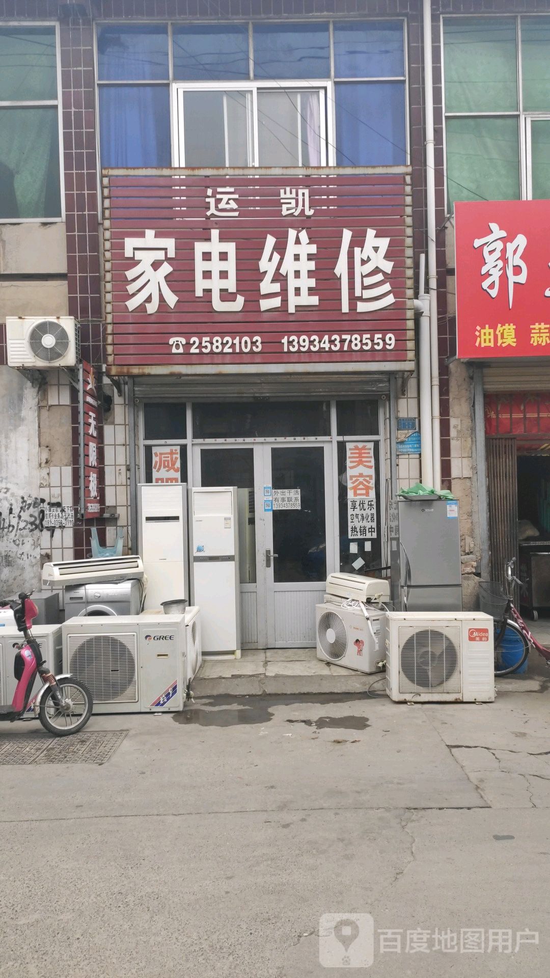运凯家电维修