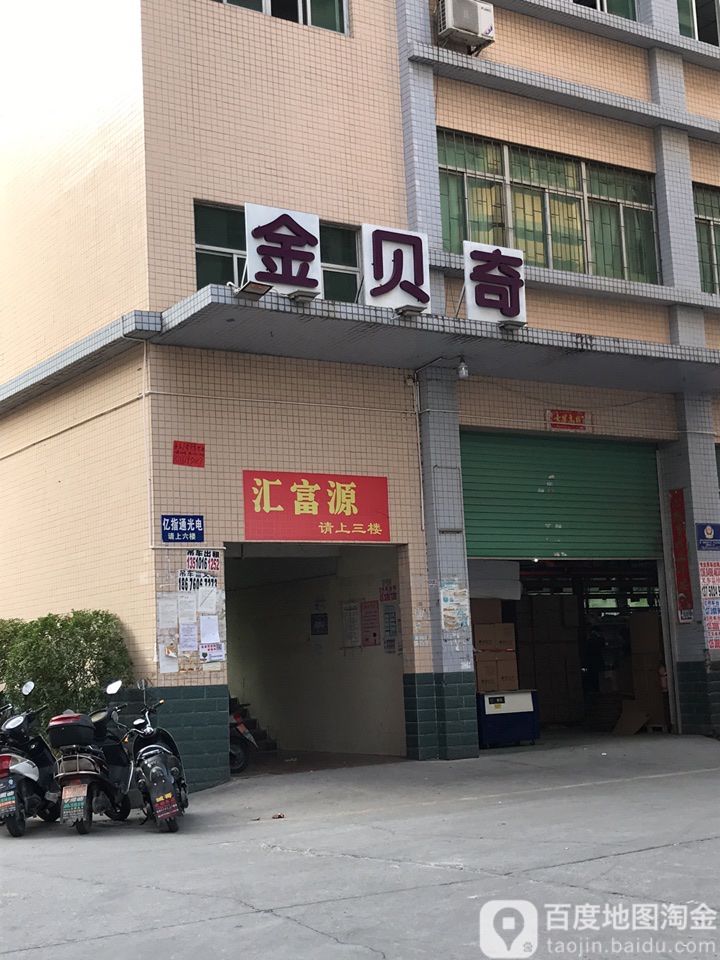 汇富源