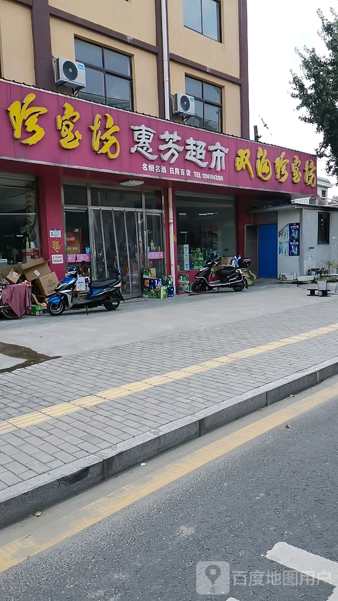 慧芳超市(海姜快速路店)