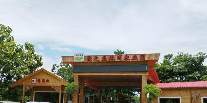 聚之乐休闲农业园