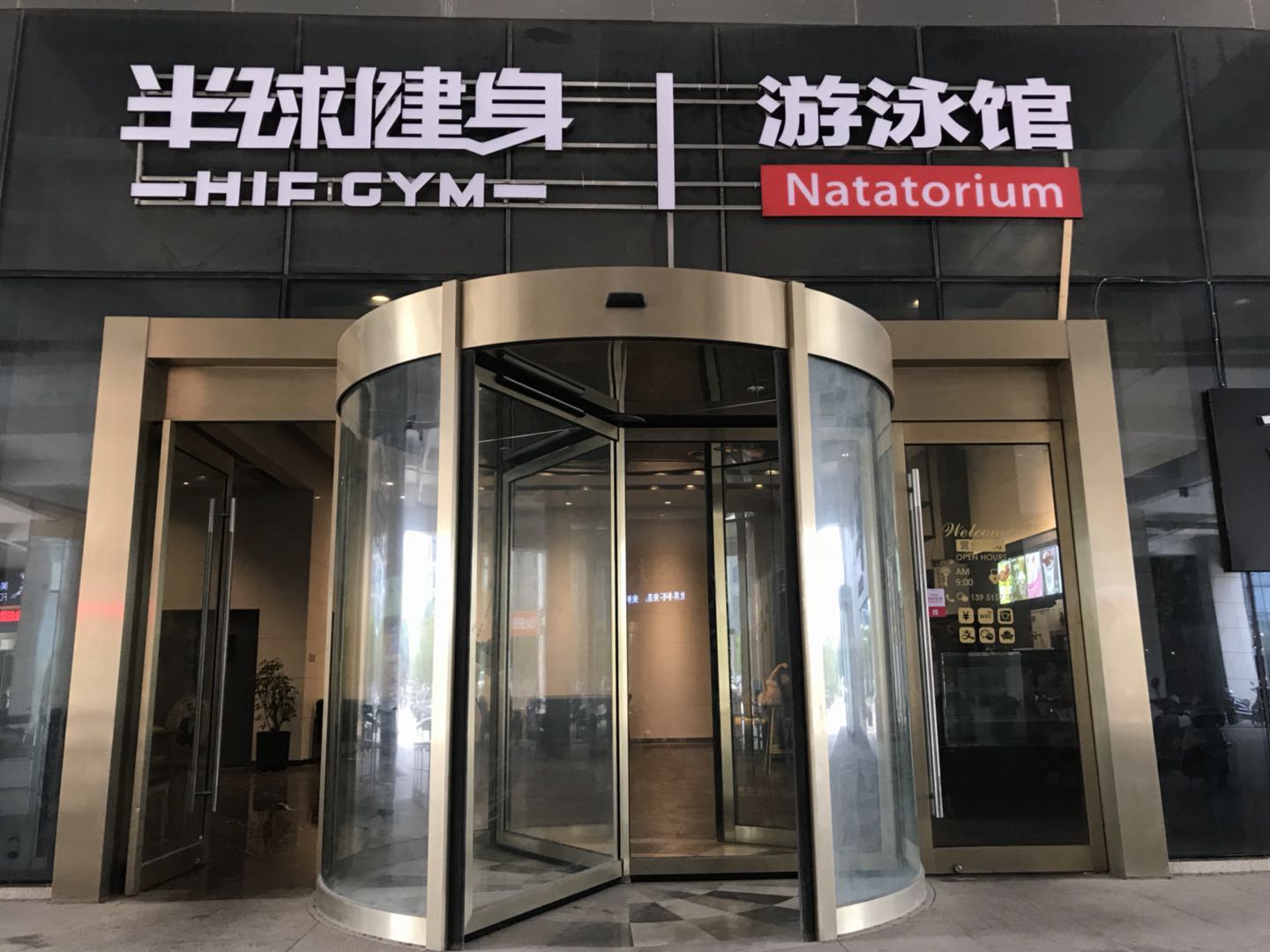 半球健身游泳馆(山水城店)