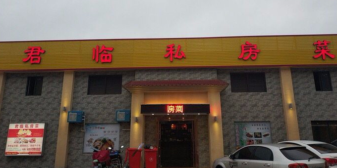 君临温泉(堡镇北路店)