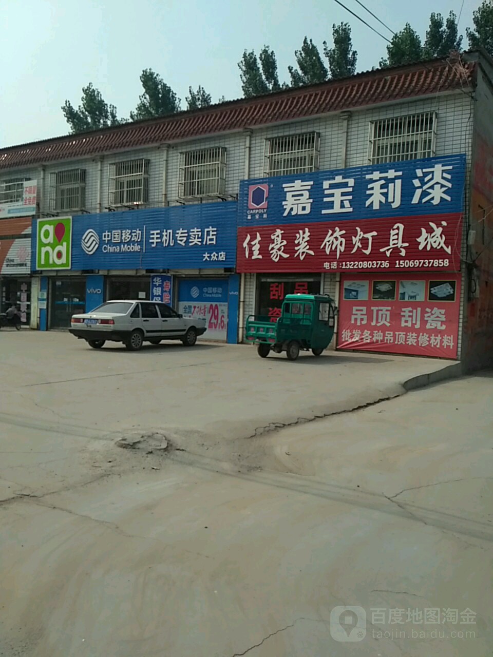 佳豪装修灯具城