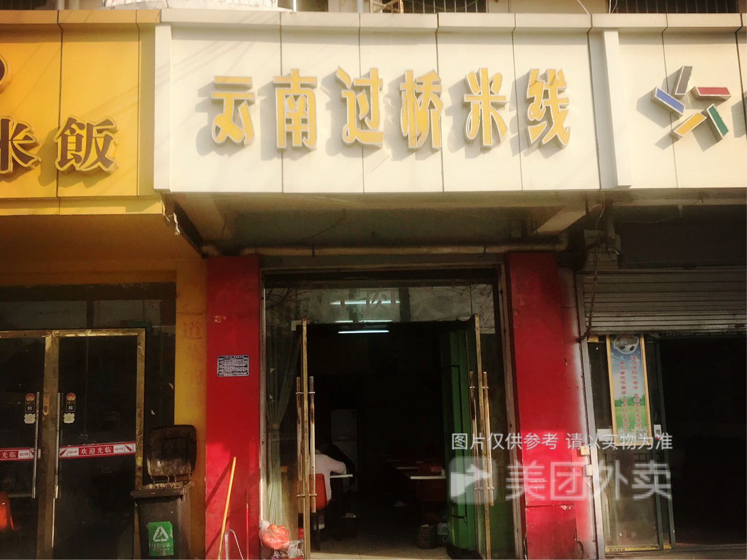 越南过桥米线店(庆相桥店)