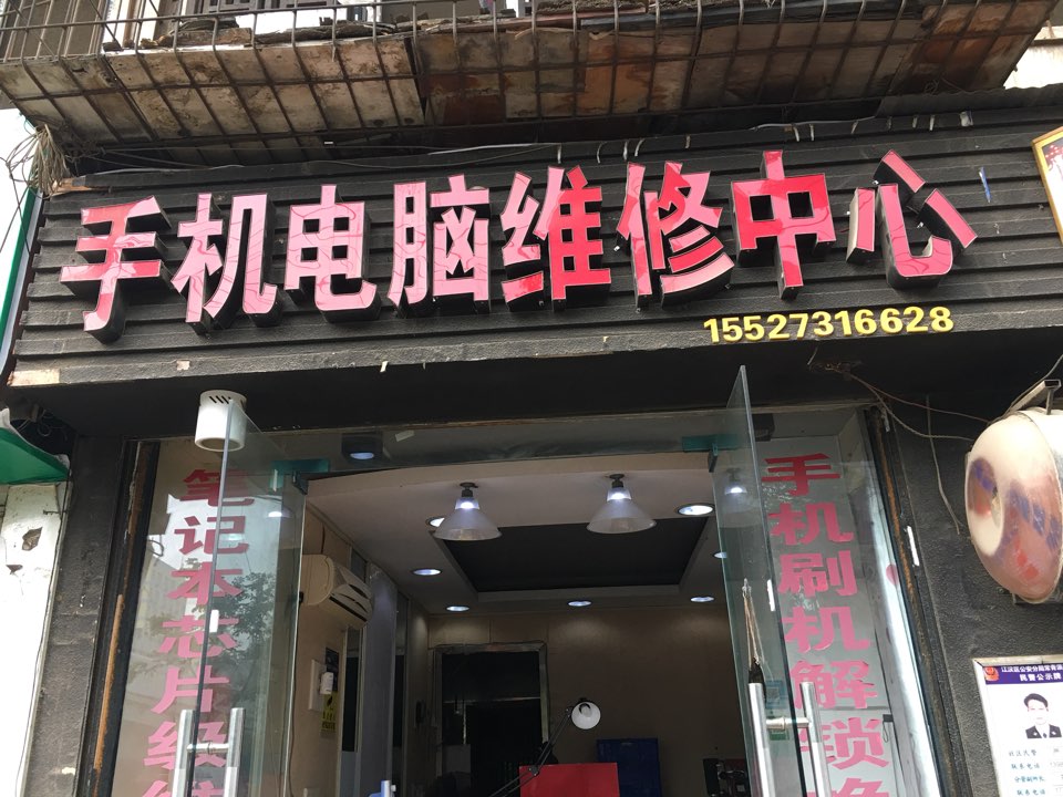 手机电池维修中心