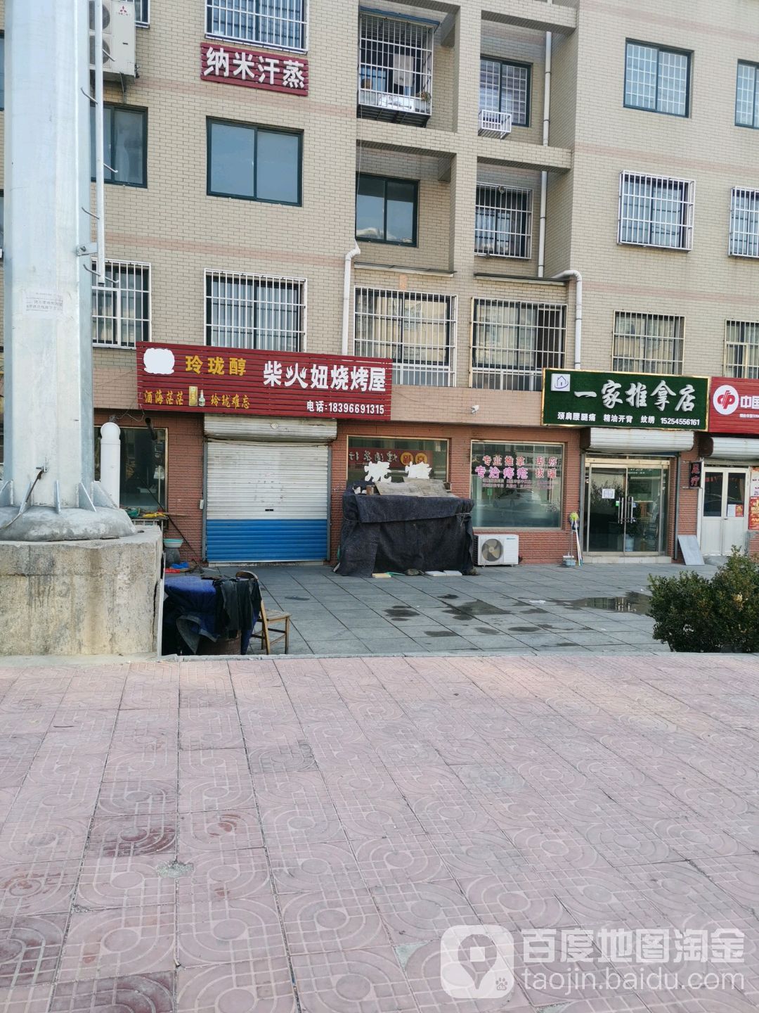 纳米含蒸(晨钟路店)