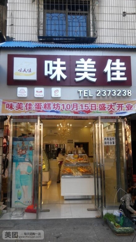 味美佳(锦溪南路店)