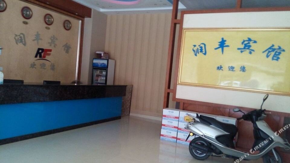 润丰宾馆(安泰四街店)