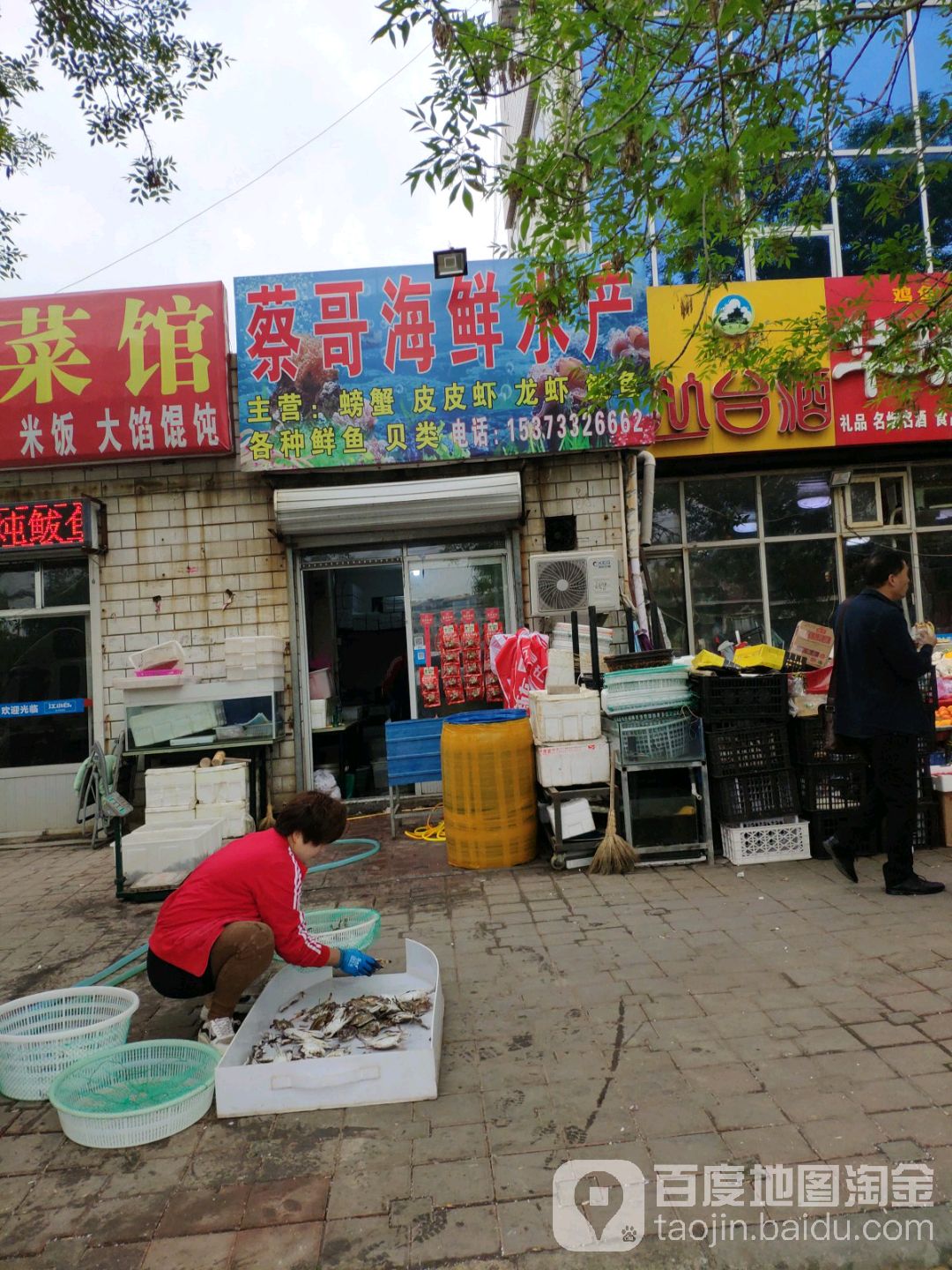 蔡哥海鲜水产