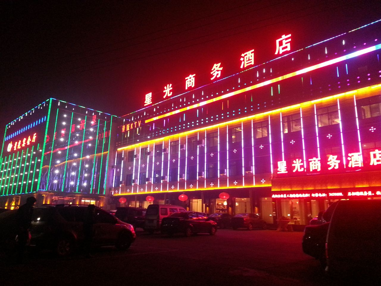 星光商务酒店