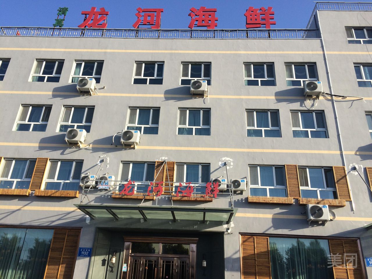 龙河海鲜