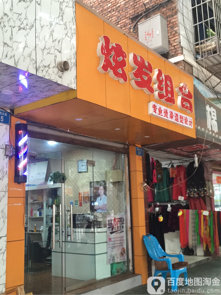 炫发组合专业烫烫造型设计