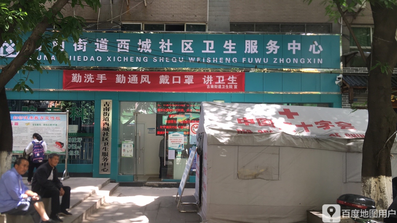 重庆市綦江区古南街道卫生院