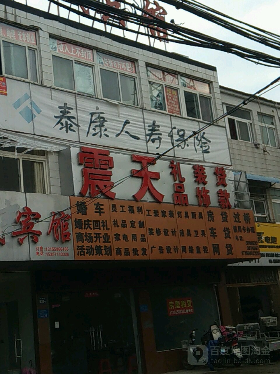 泰康人寿保险(凤阳北路店)