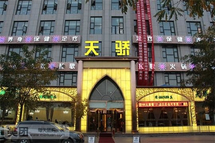 天娇砂锅