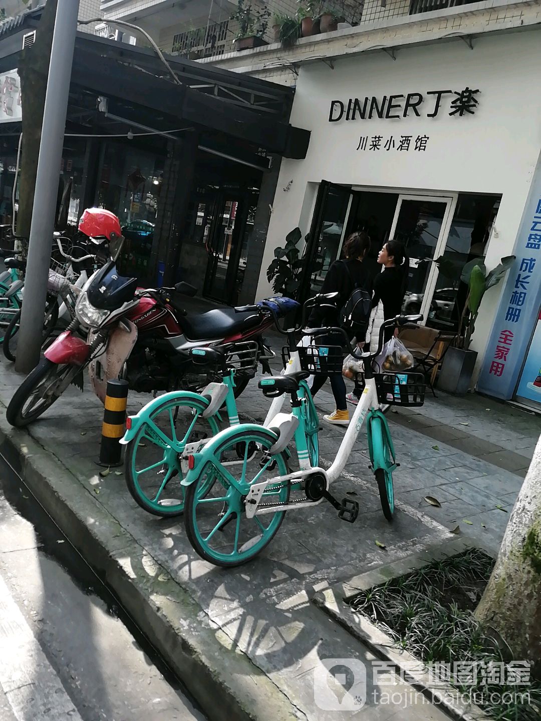 DINNER丁楽