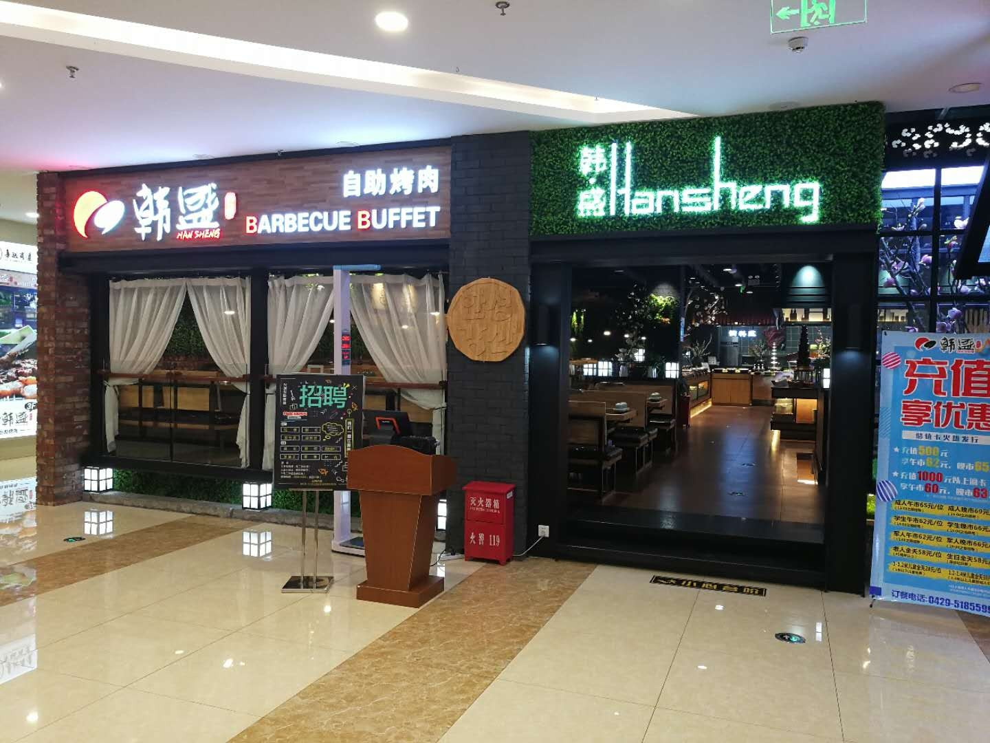 韩盛炭火烧肉(钓鱼台路店)