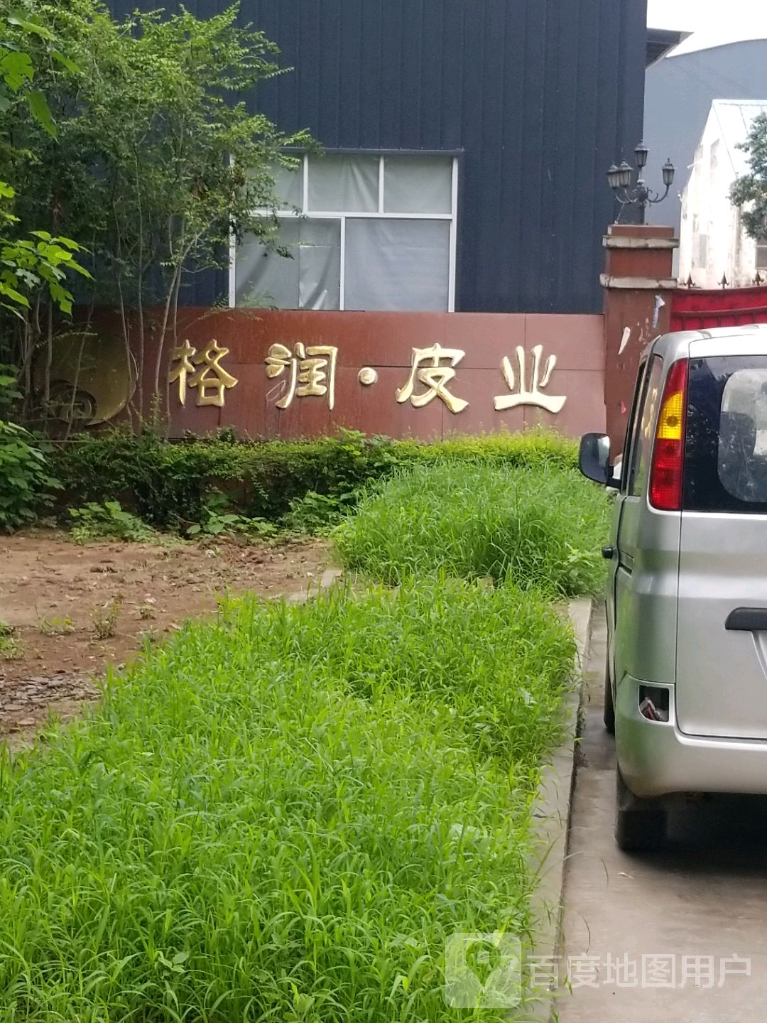 格润皮革