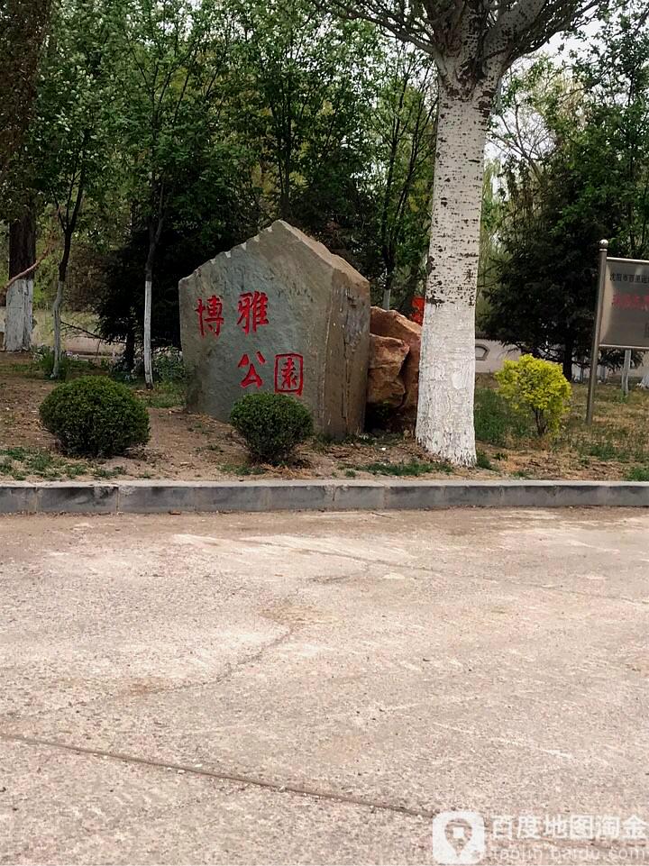 博雅工业