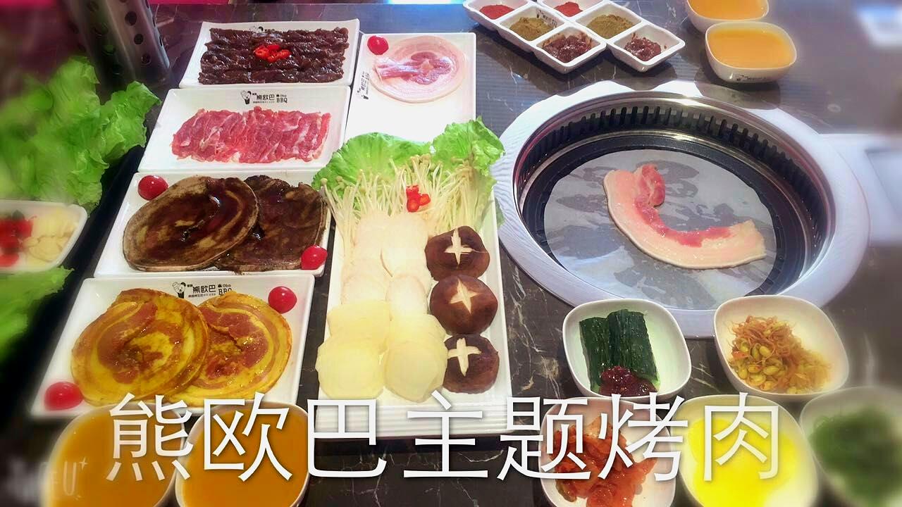 熊欧巴韩试料理