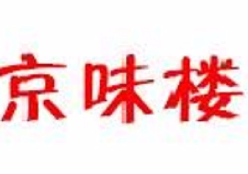京味楼涮肉