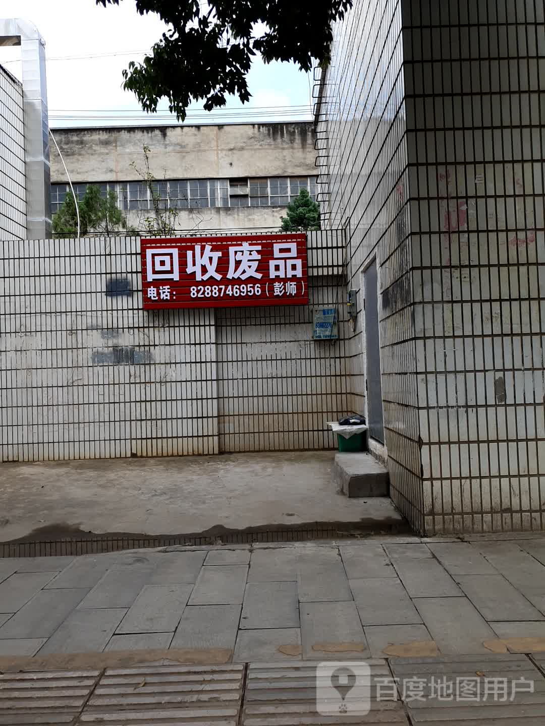 回收废品