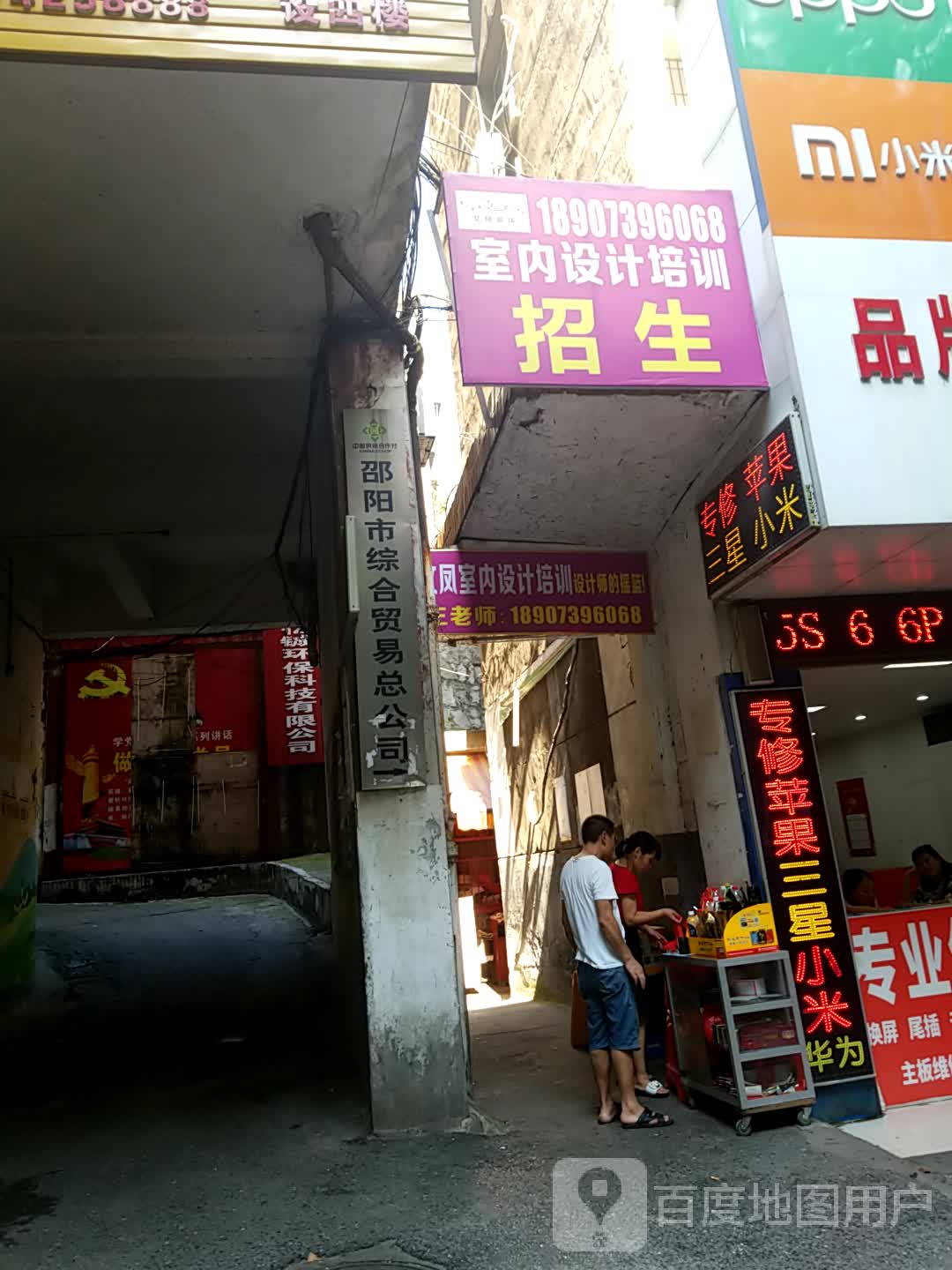 邵阳市综合贸易总公司