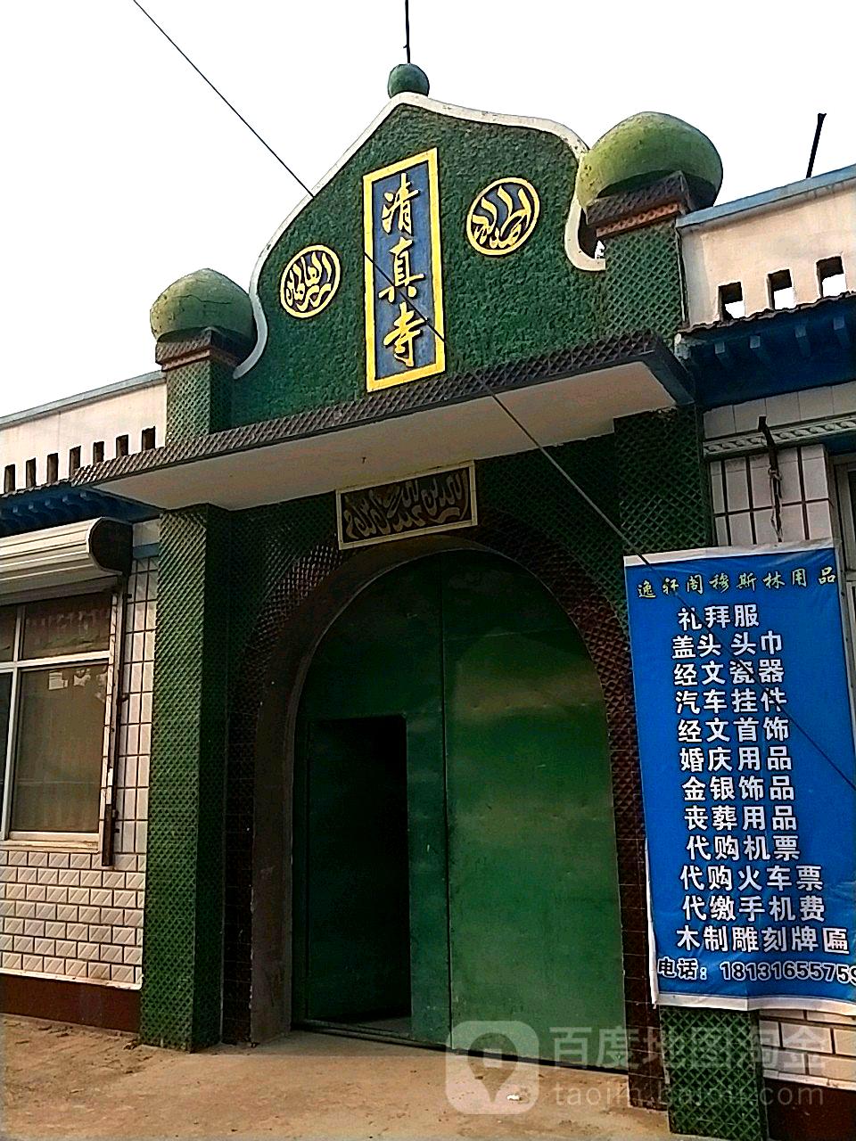 清真寺