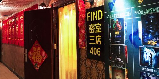 FIND沉浸式密是逃脱(大悦城旗舰店)