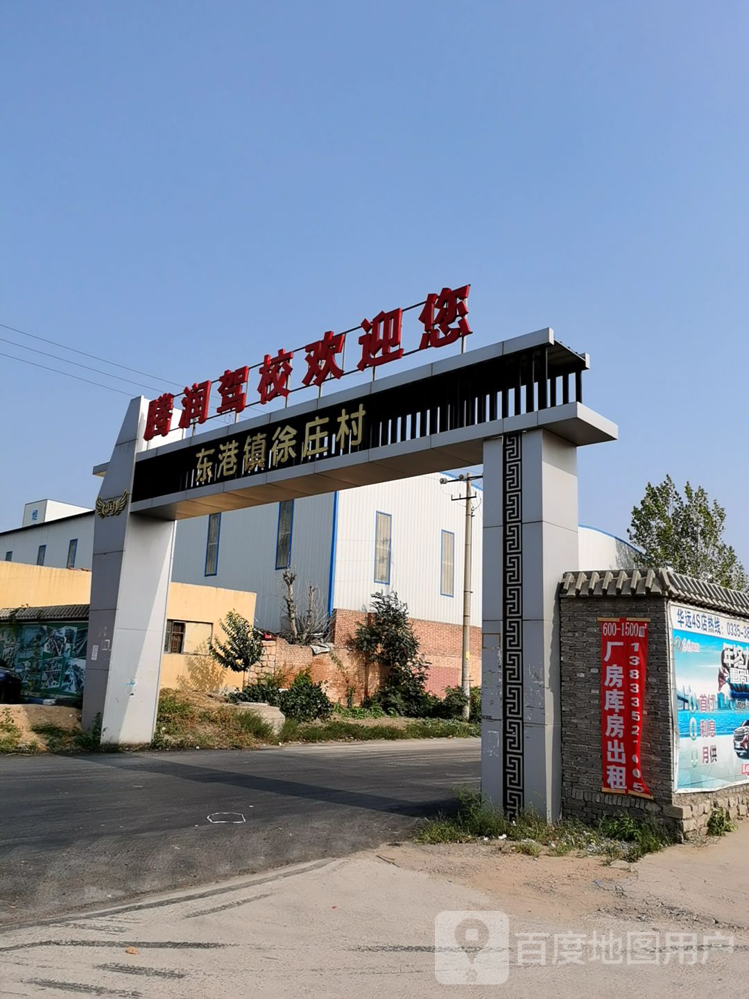 腾润驾校