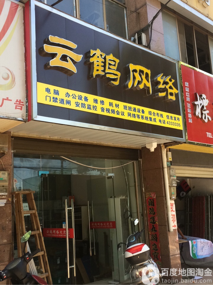 云鹤网络