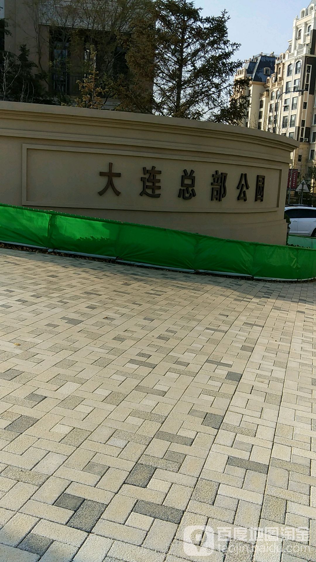 大连总部花园