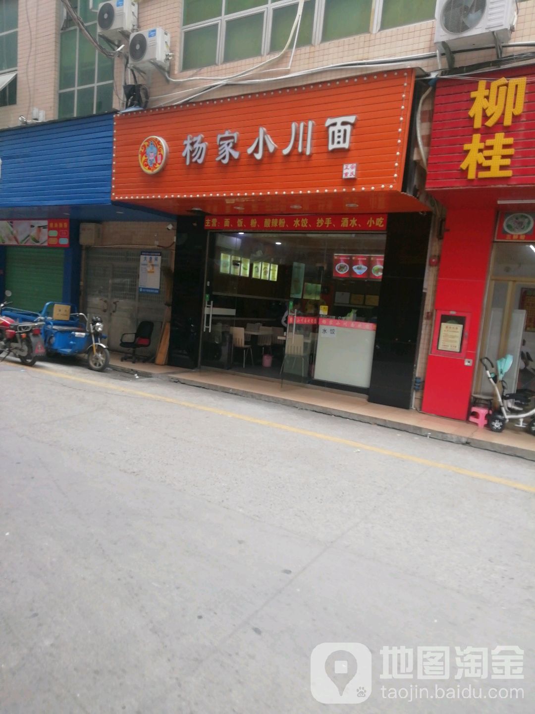 杨家小川面(章阁店)