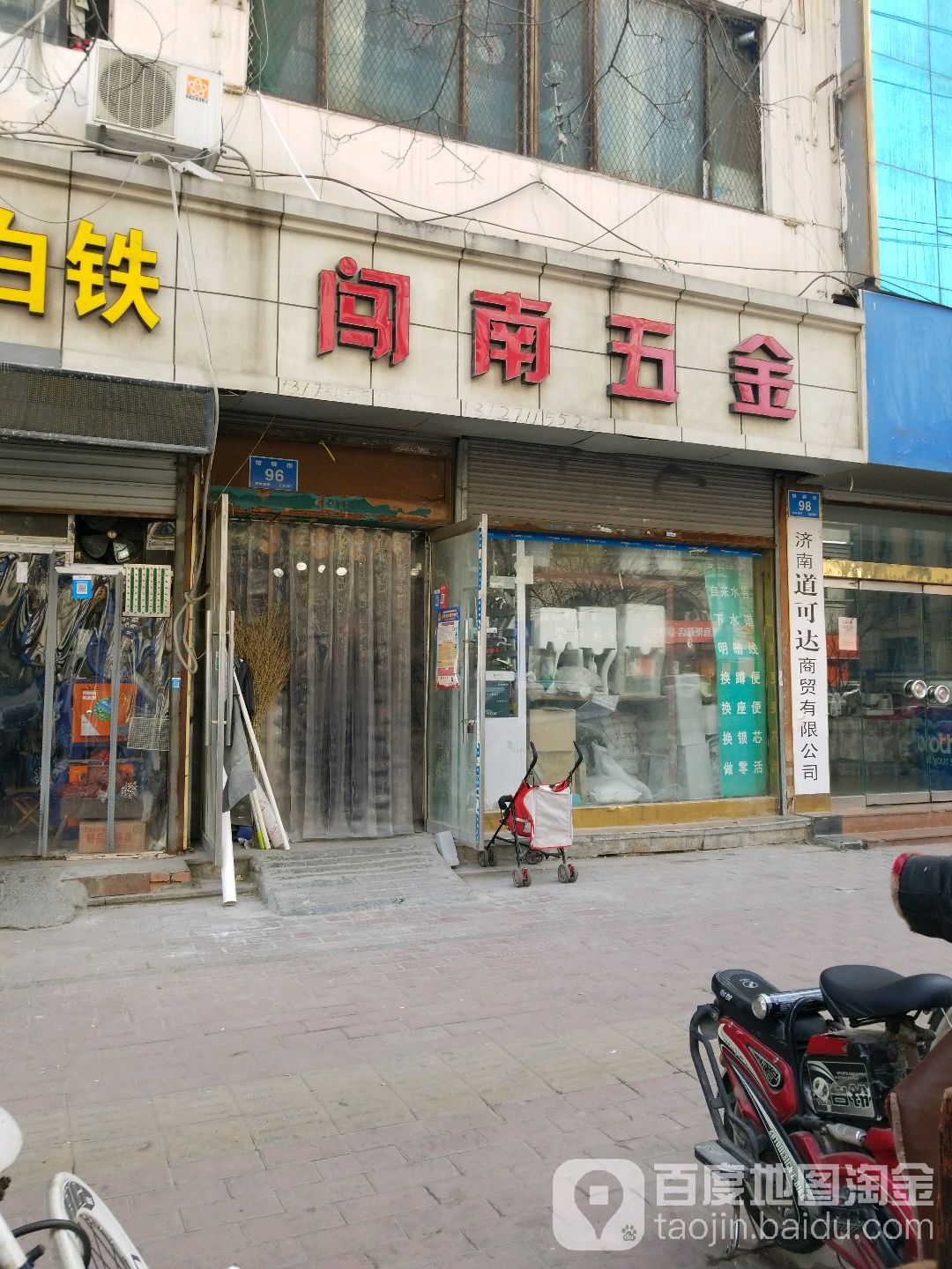 闯南五金建材(馆驿街小区店)