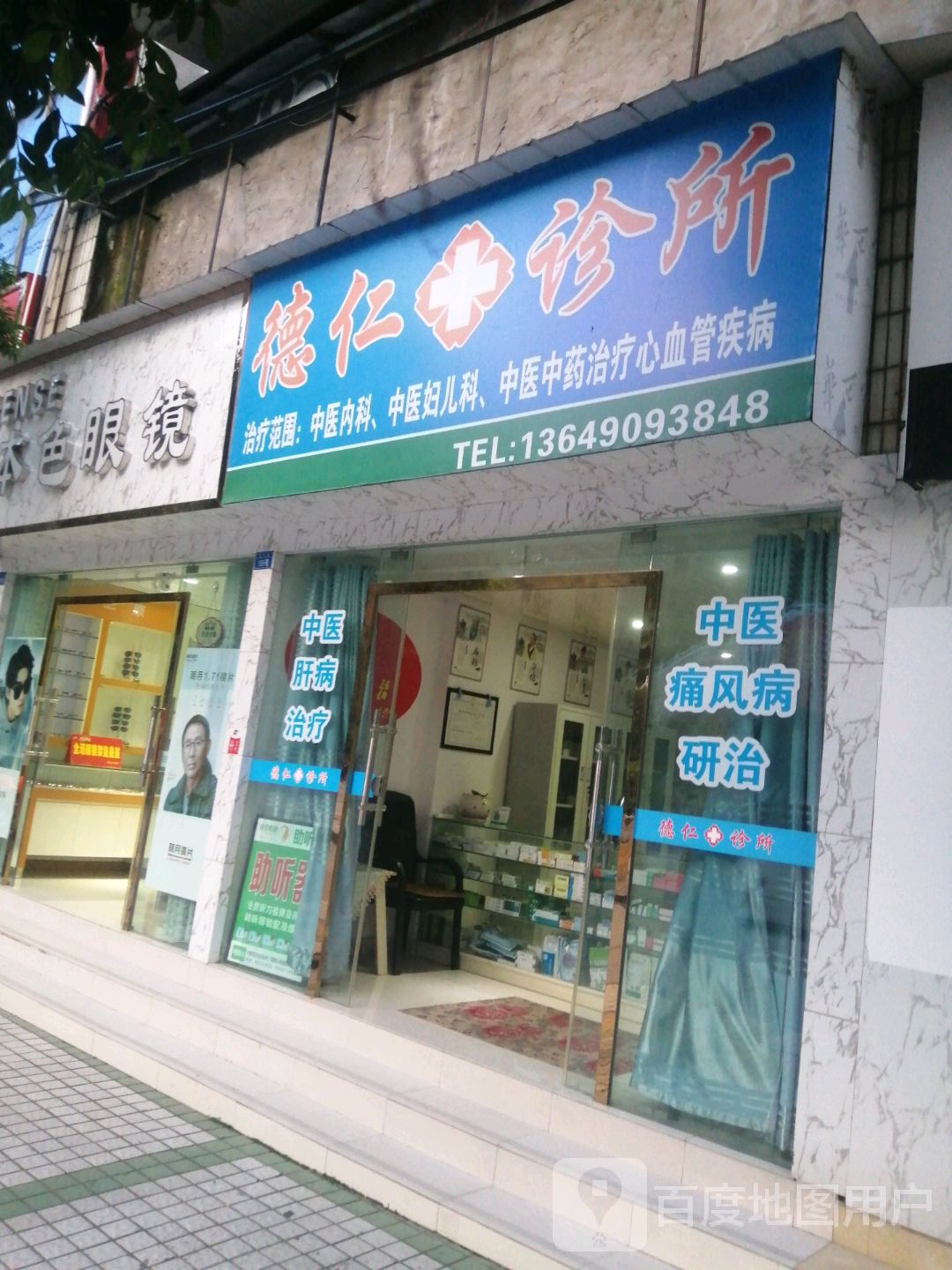 德仁诊所(文化路店)