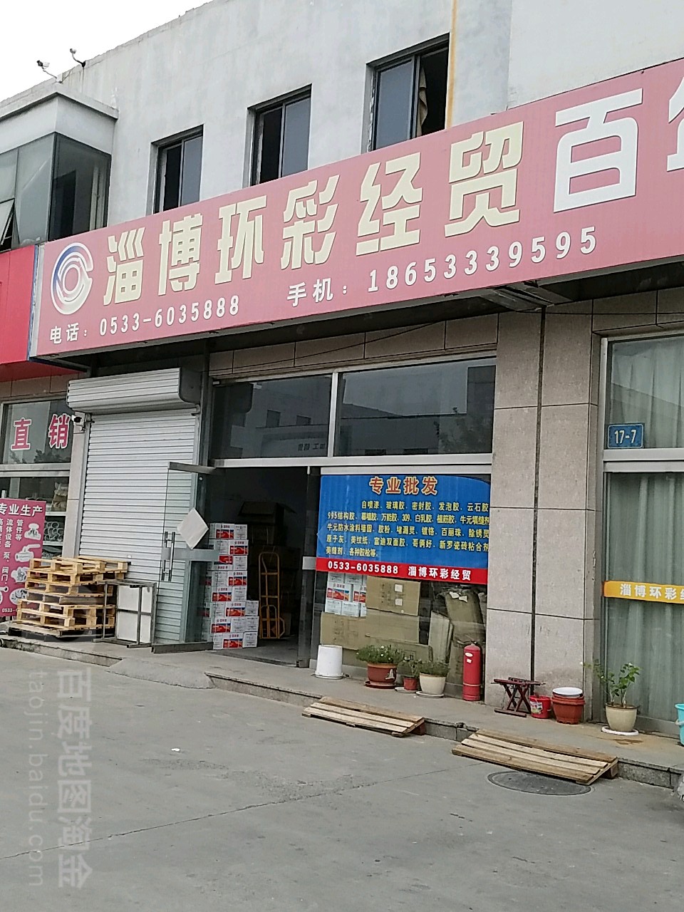 山东港彩胶业