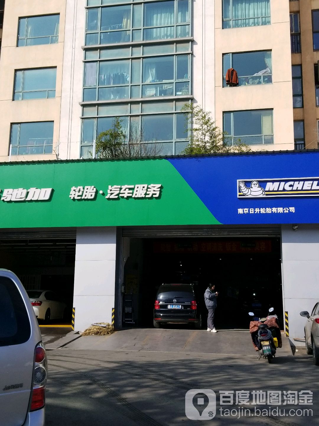 驰加汽车服务中心(板仓街店)