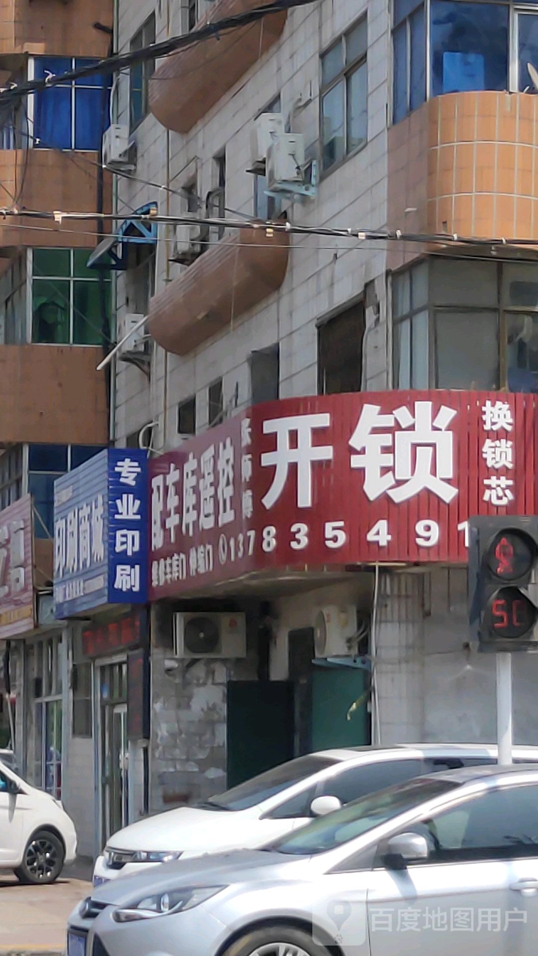 开锁配汽车钥匙(南密新路店)