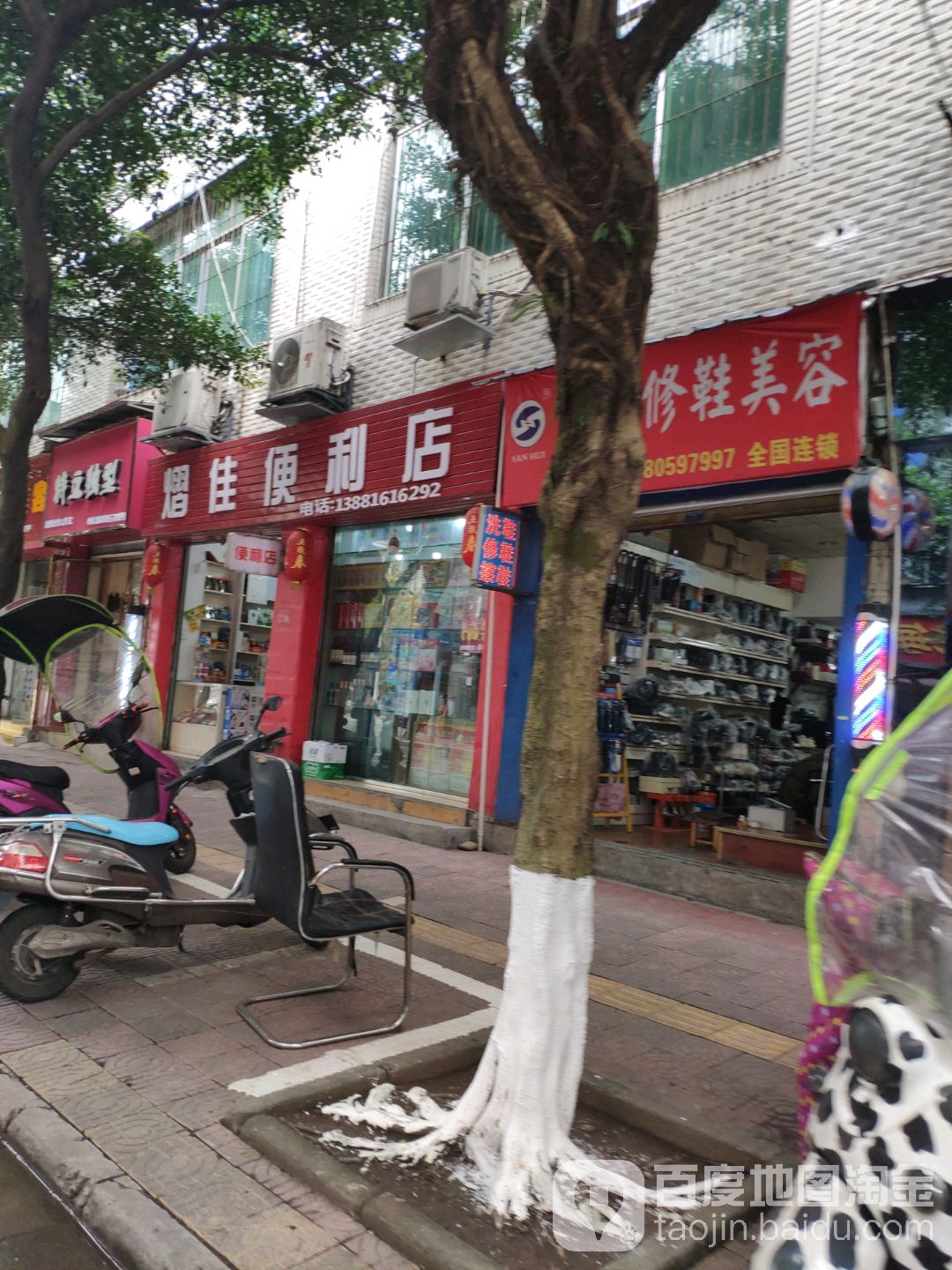 熠佳便便利店