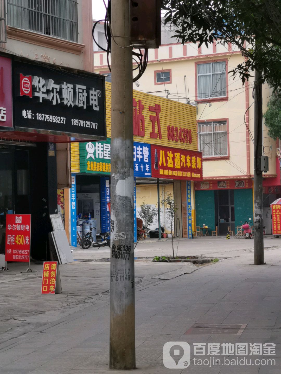 八达通汽车用品