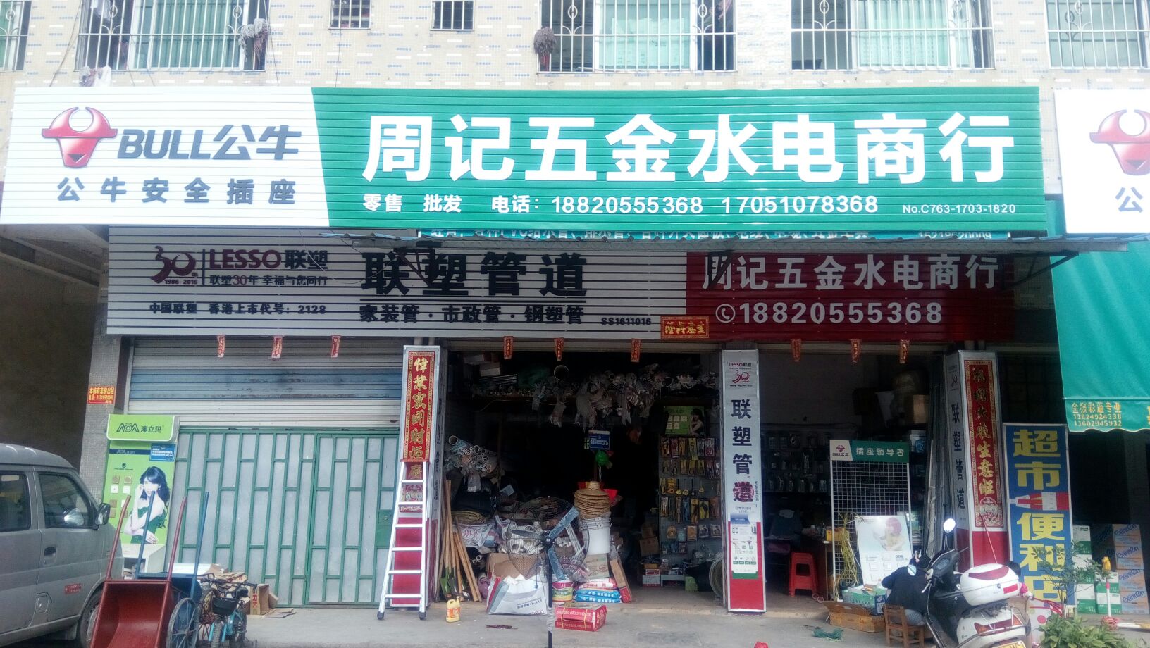 周记五金店